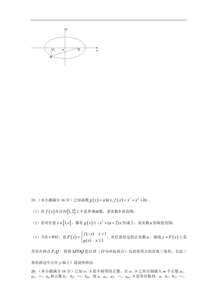 江苏省高邮市2015届高三高考模拟数学试题（四） （南通市数学学科基地命题）_第4页