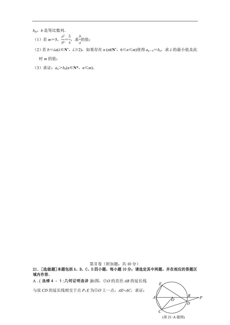 江苏省高邮市2015届高三高考模拟数学试题（四） （南通市数学学科基地命题）_第5页