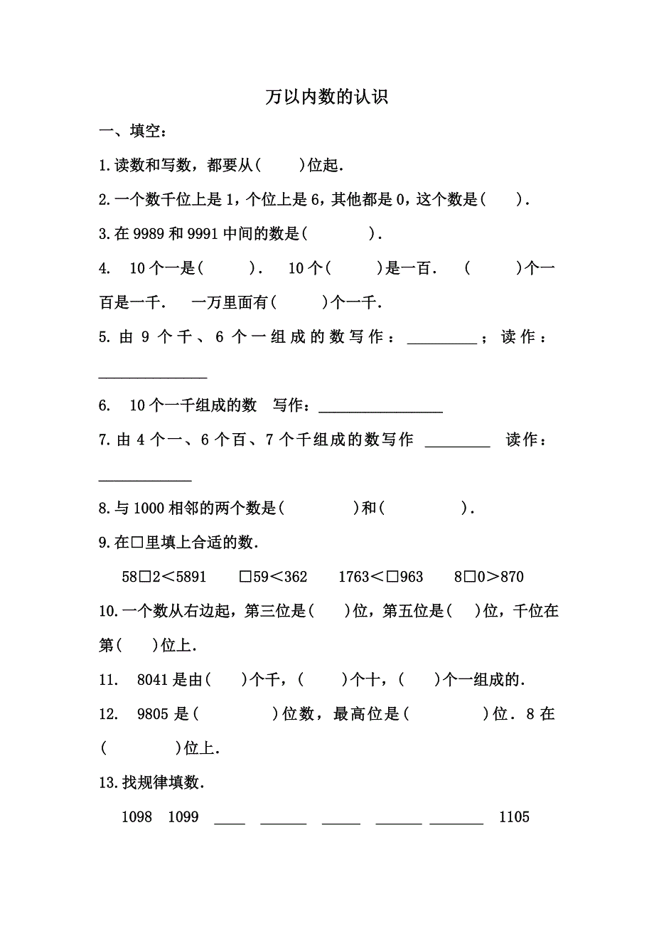 苏教版二年级下册数学分单元练习题_第3页