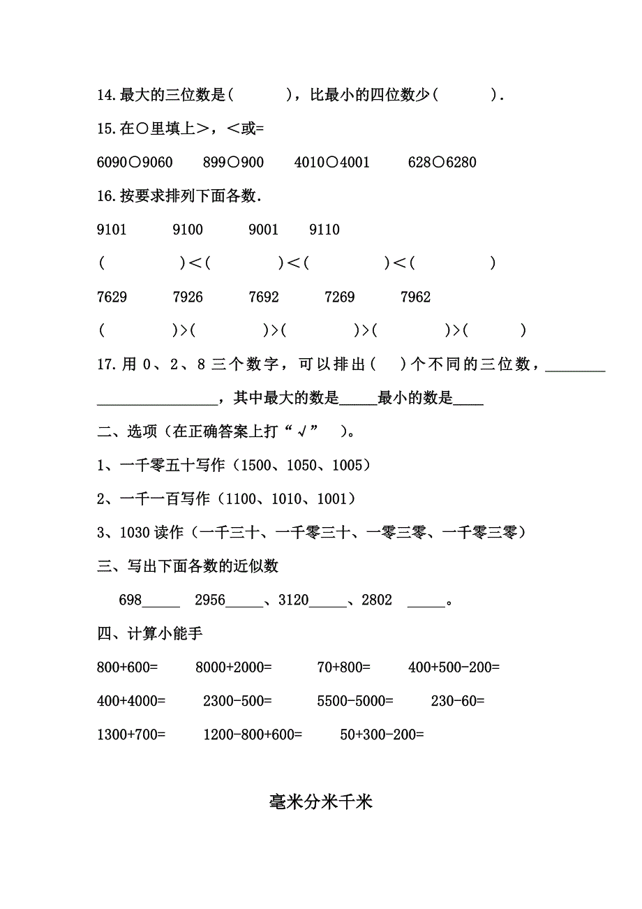 苏教版二年级下册数学分单元练习题_第4页