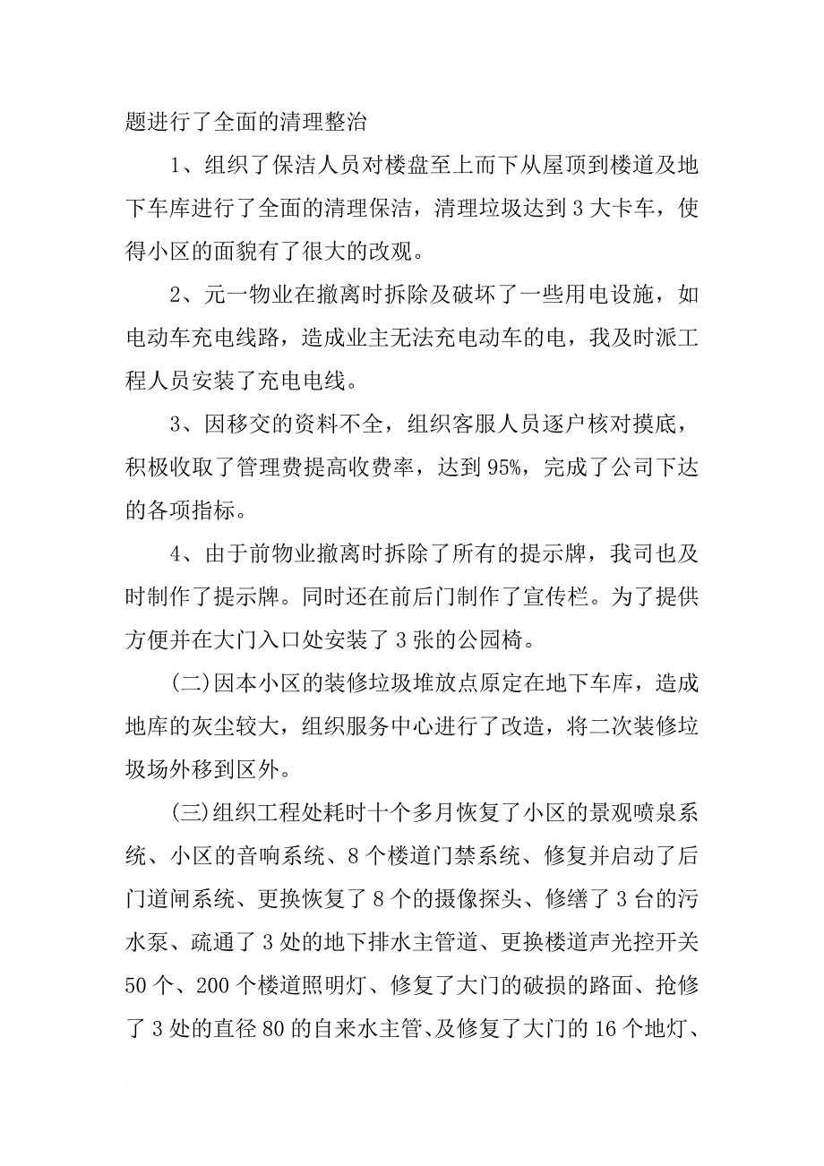 物业小区主任述职报告模板_第2页