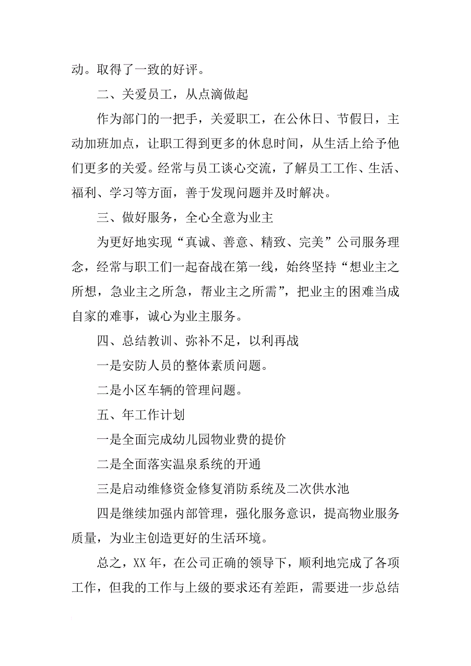 物业小区主任述职报告模板_第4页