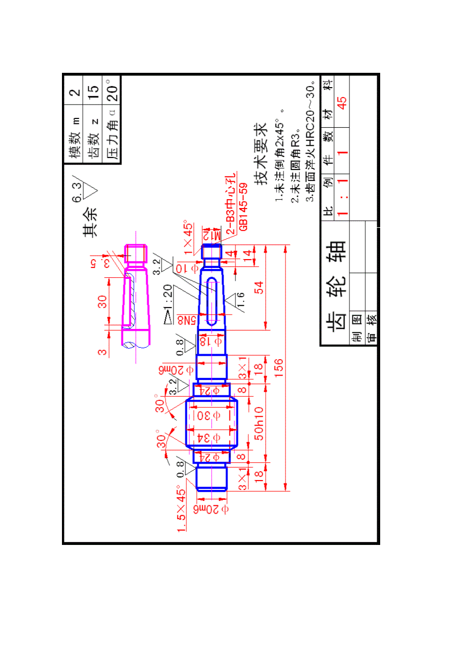 一级圆柱齿轮减速器零件图_第3页