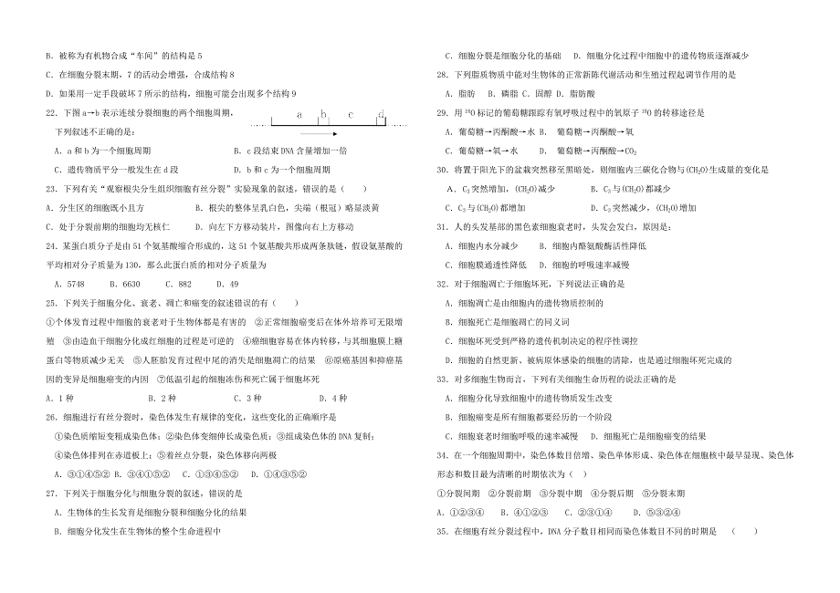 高中生物必修一期末试题(附答案)_第3页