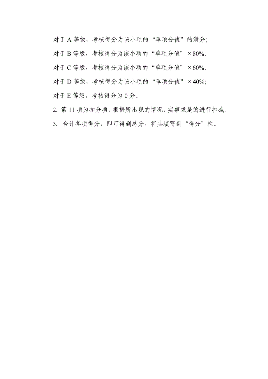 施工单位考核项目评分表_第3页