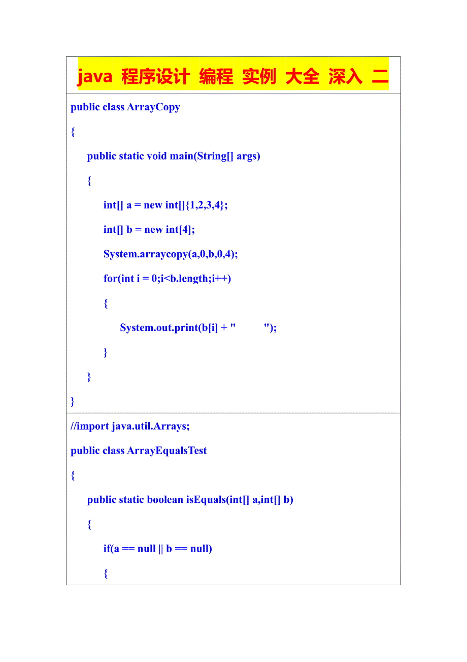 java 程序设计 编程 实例 大全 深入 二_第1页