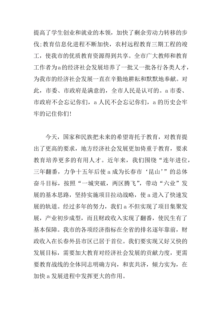 庆祝教师节的领导讲话_第2页