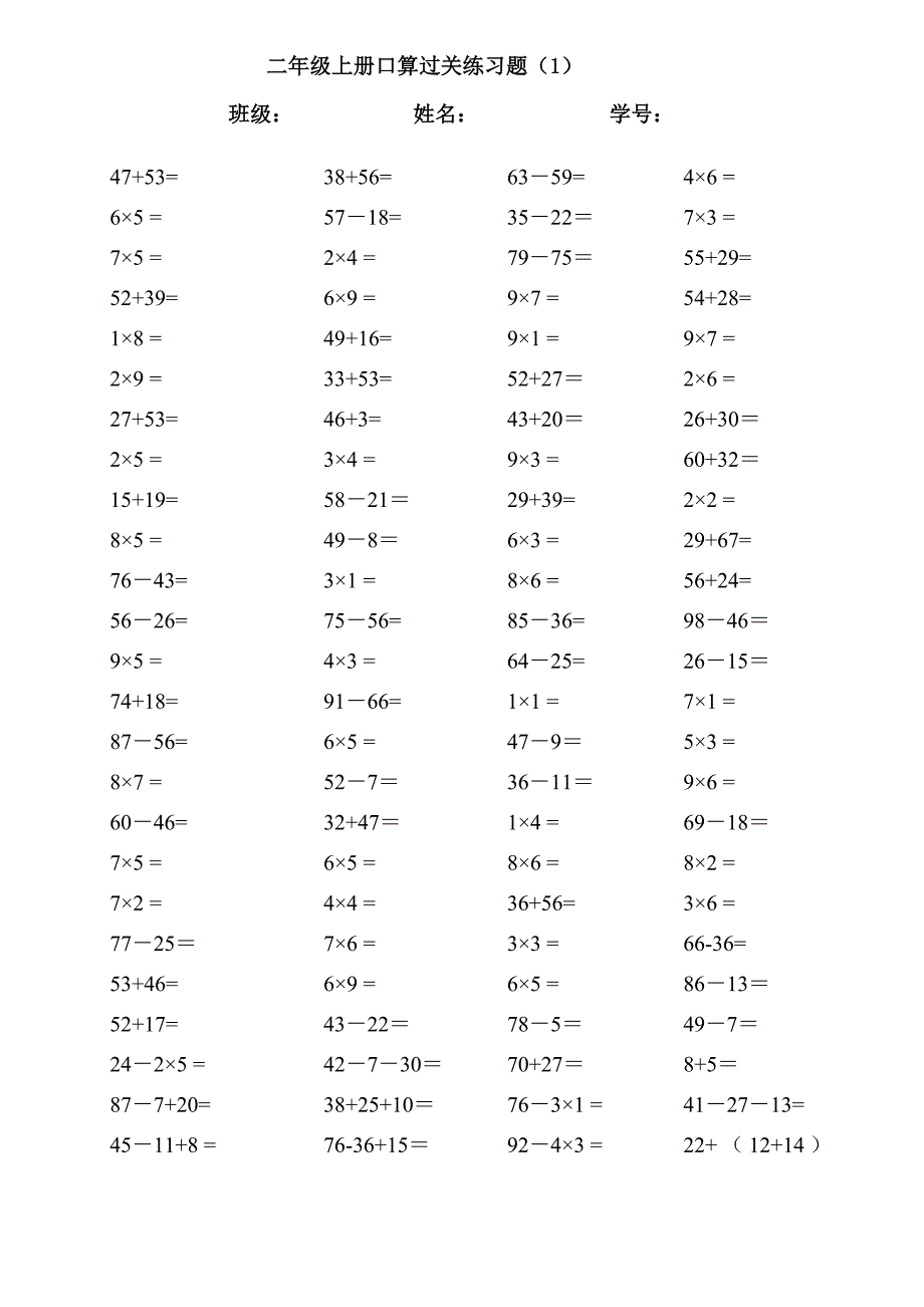 小学数学二年级上册口算题打印_第1页