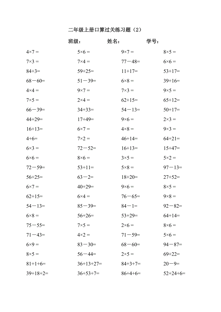 小学数学二年级上册口算题打印_第2页