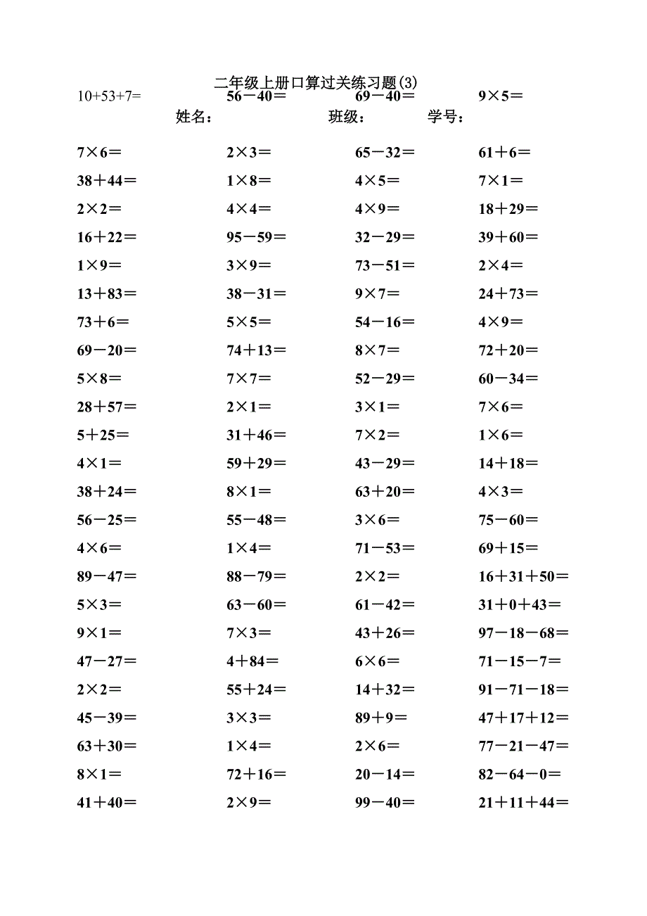 小学数学二年级上册口算题打印_第3页