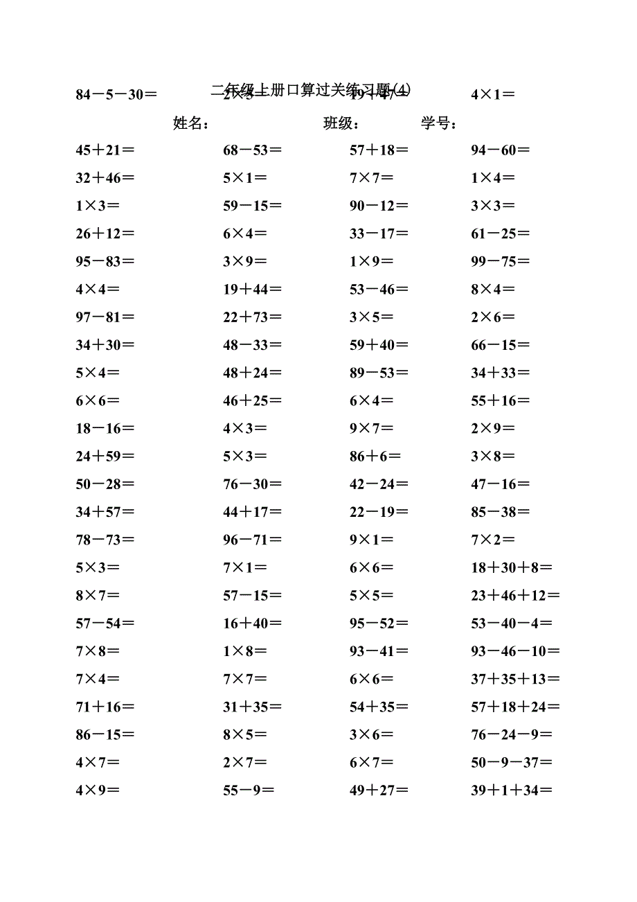 小学数学二年级上册口算题打印_第4页