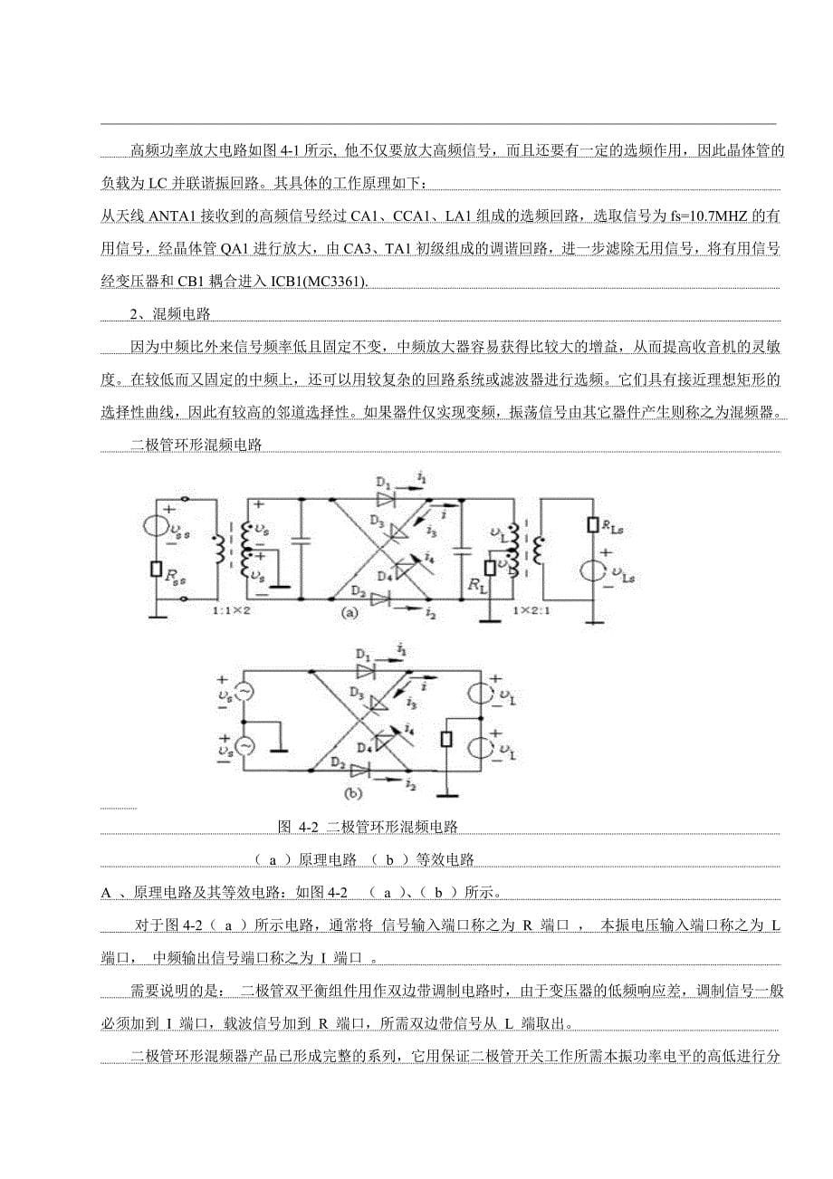 高频电子线路课程设计调频接收机设计_第5页