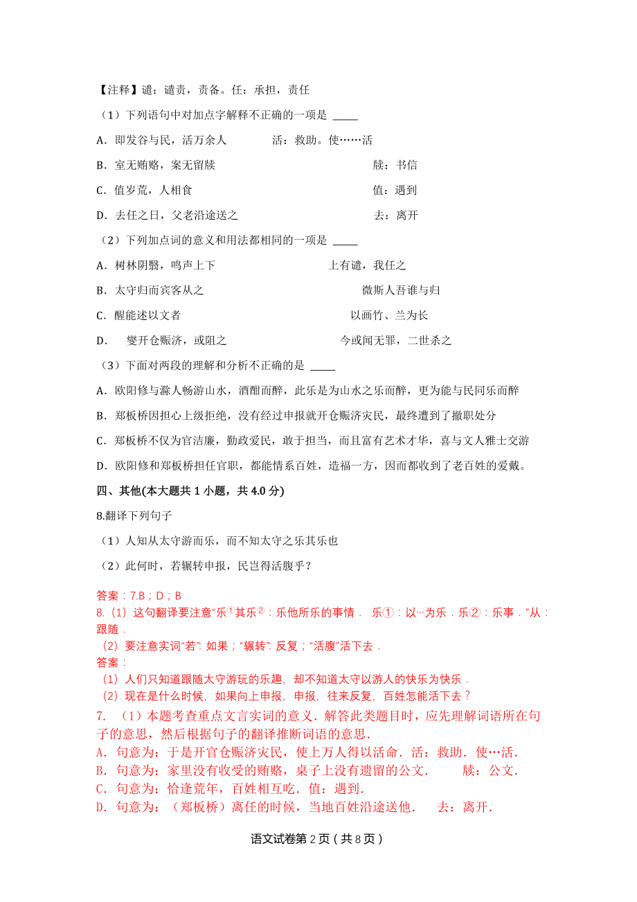 2017年全国各地中考语文试卷文言文阅读汇编141页,含答案解析_第2页