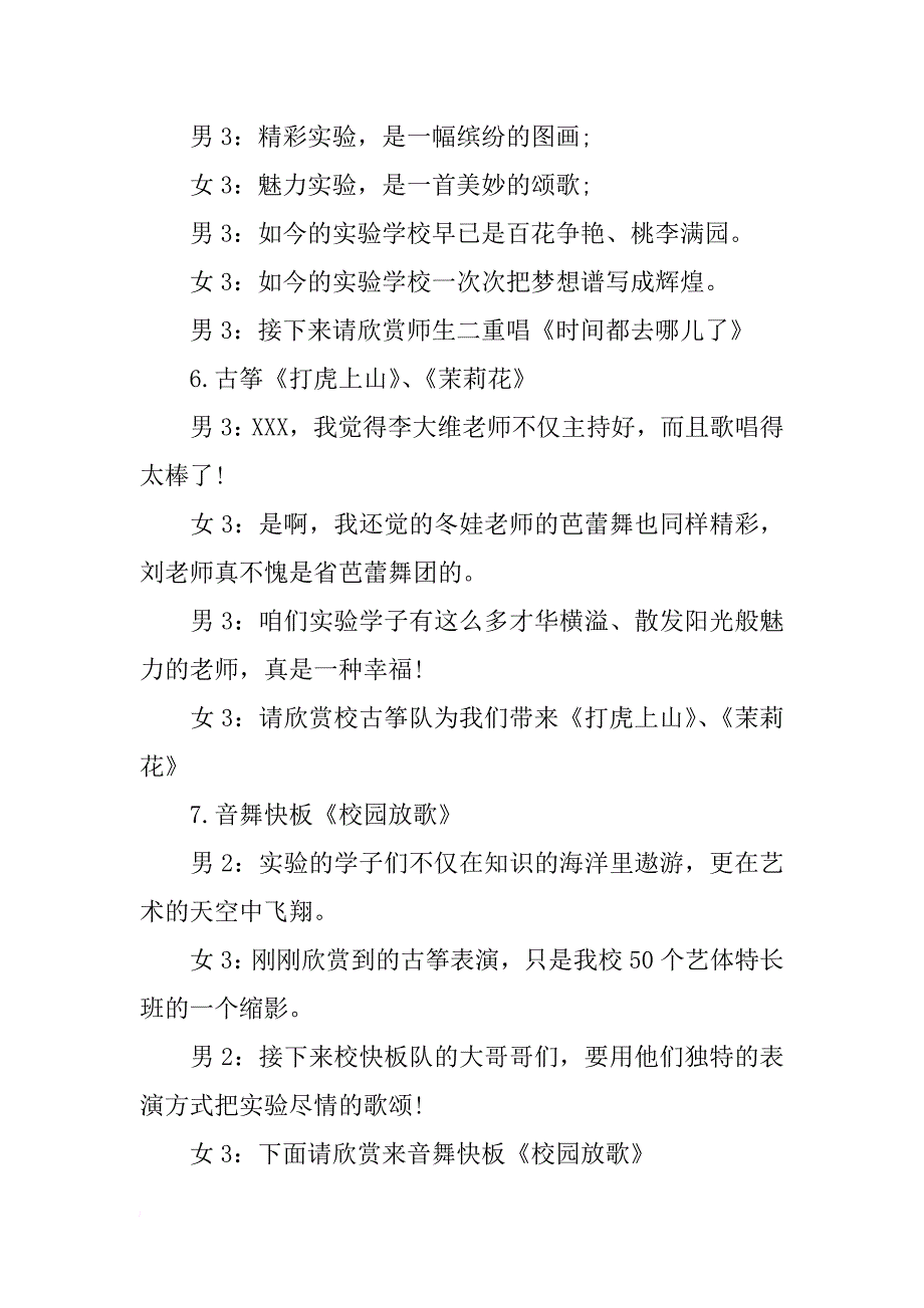 文艺汇演主持串词范文 文艺表演主持词_第3页