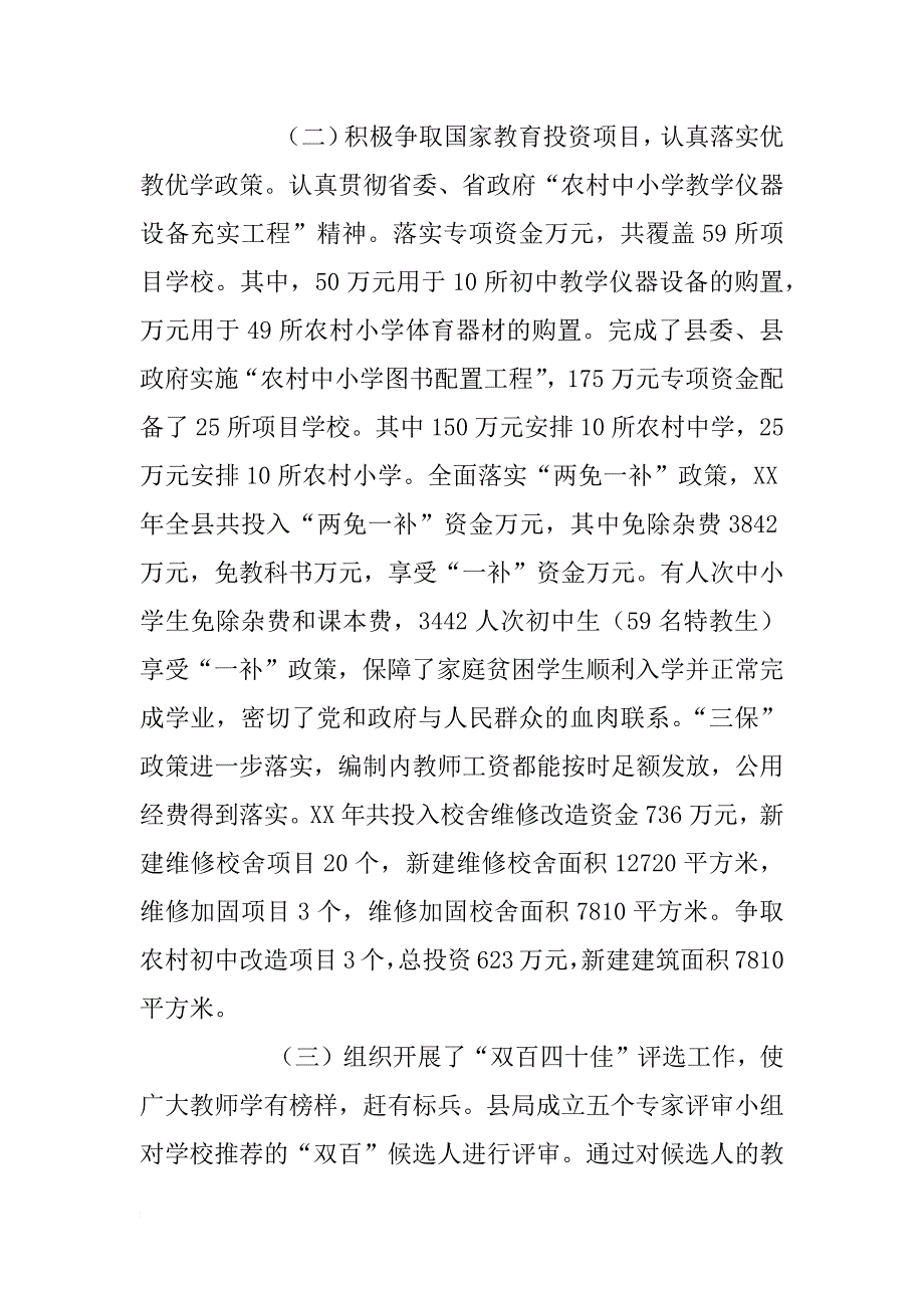 某县教育局领导个人述职报告_第2页