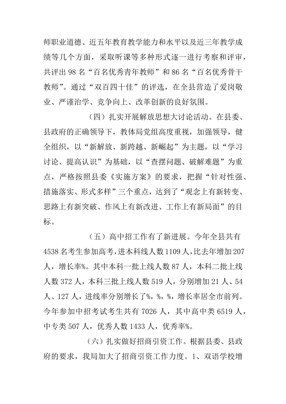 某县教育局领导个人述职报告_第3页