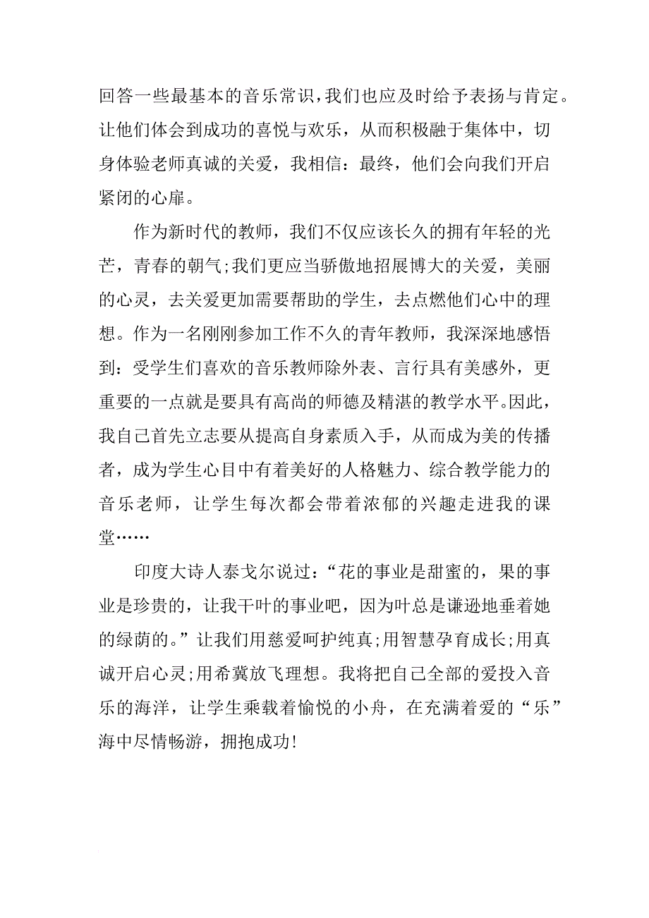 教师师德精彩演讲稿范文_第2页