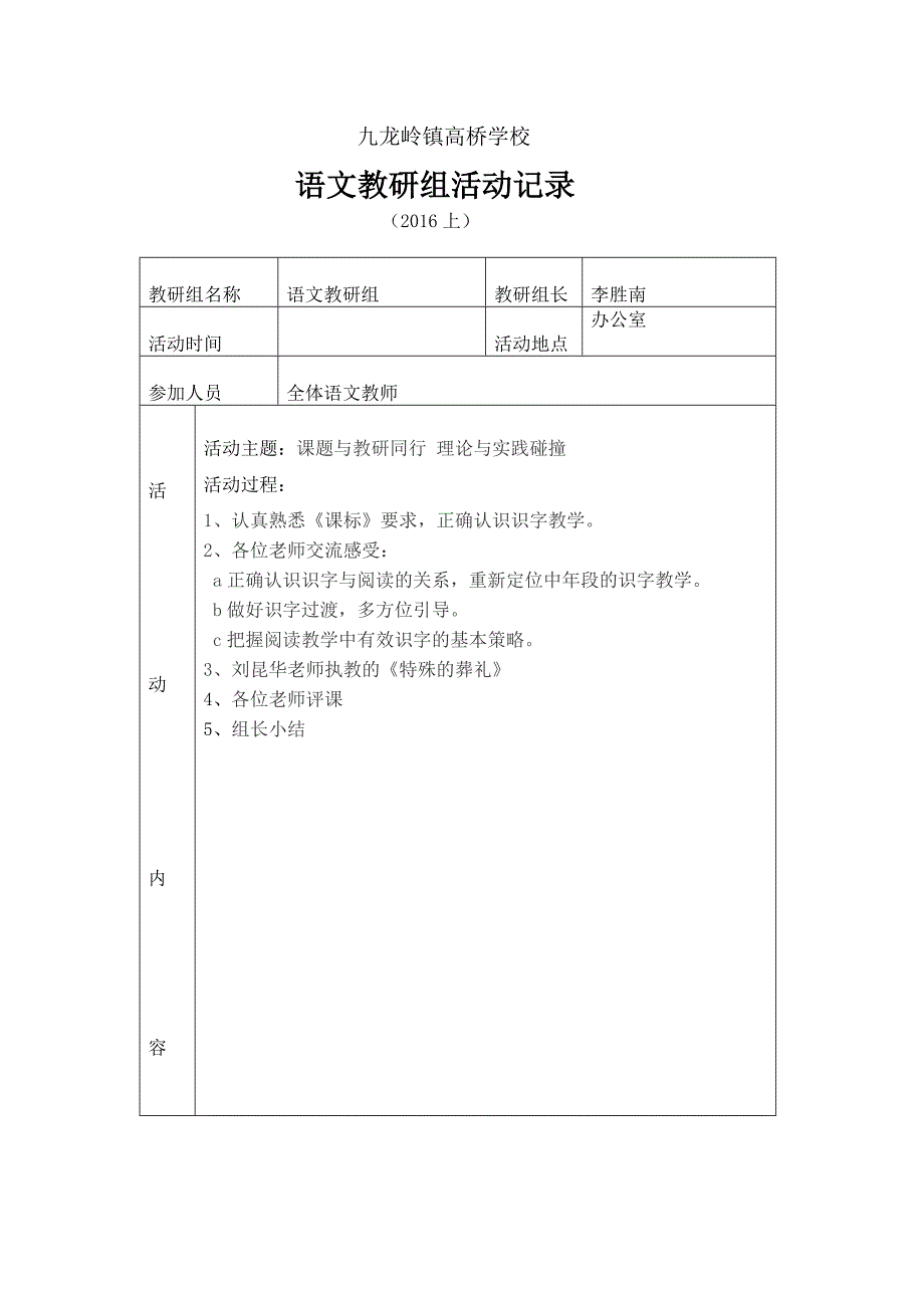 2014语文教研组活动记录表_第2页