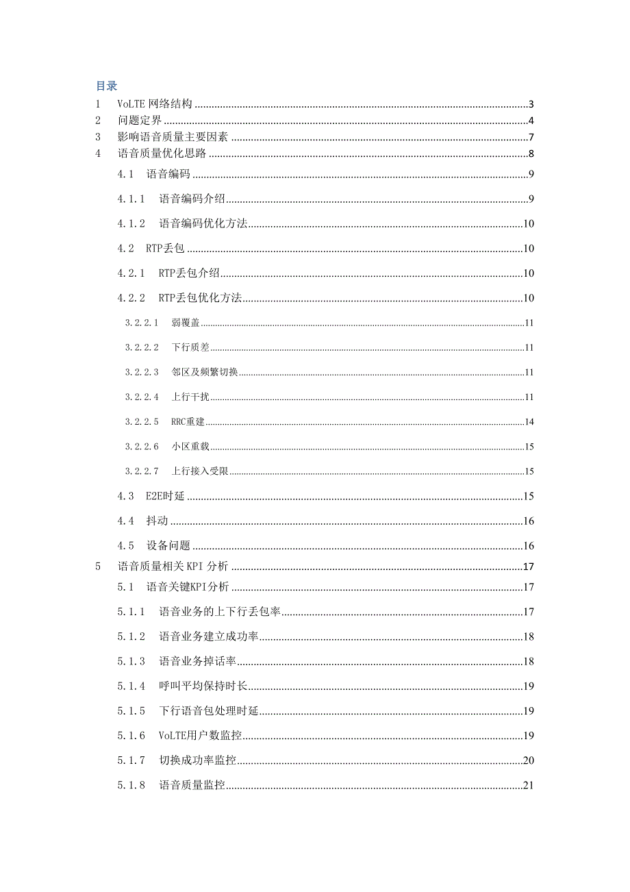 volte语音质量提升方案v2-1124_第2页