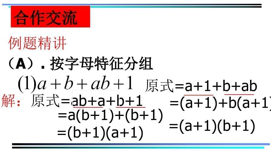 用分组分解法分解因式_第5页