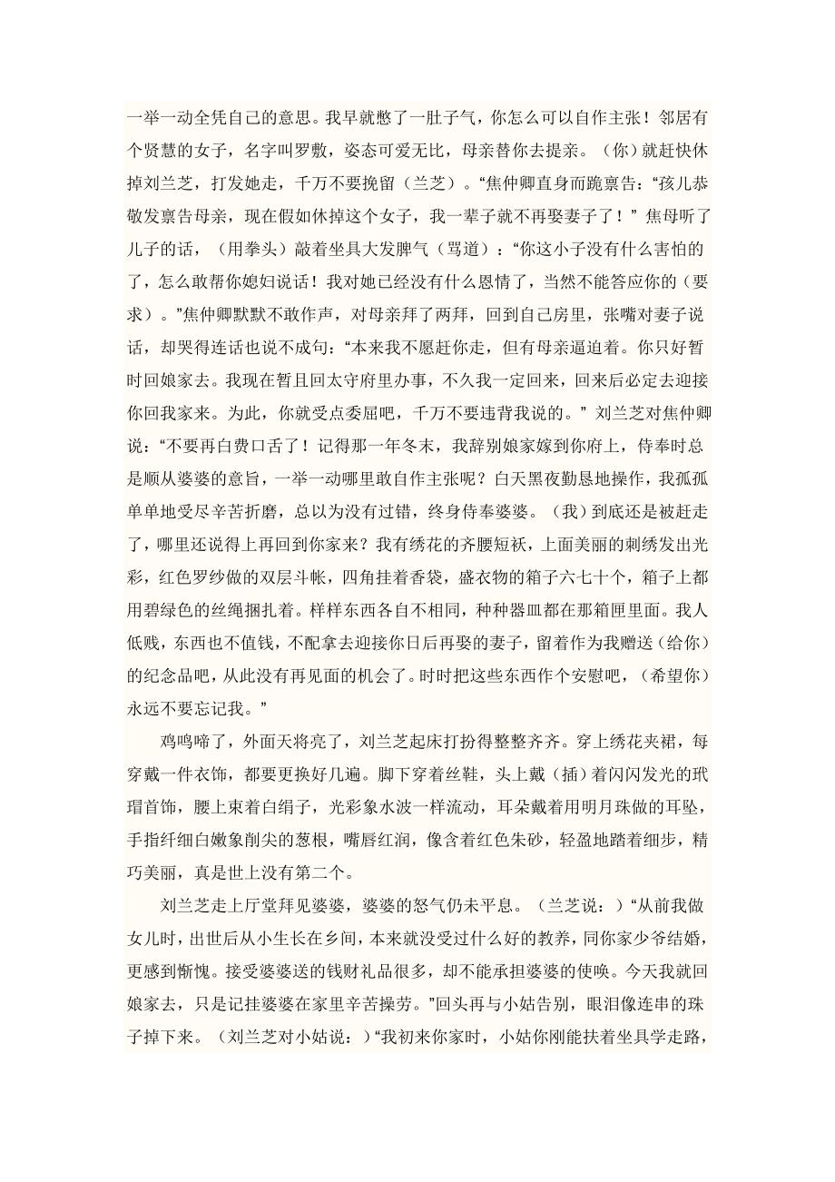 孔雀东南飞原文及译文_第4页