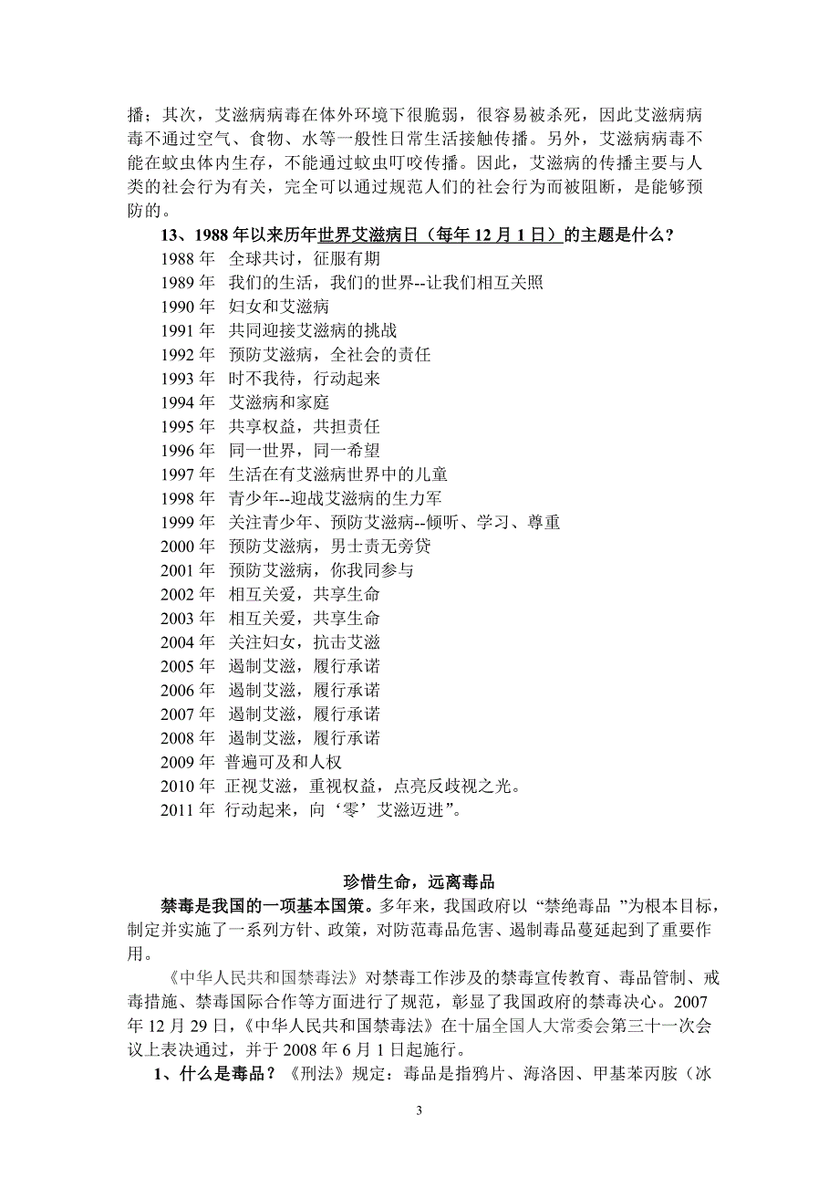 幼儿园禁毒防艾知识宣传资料_第3页