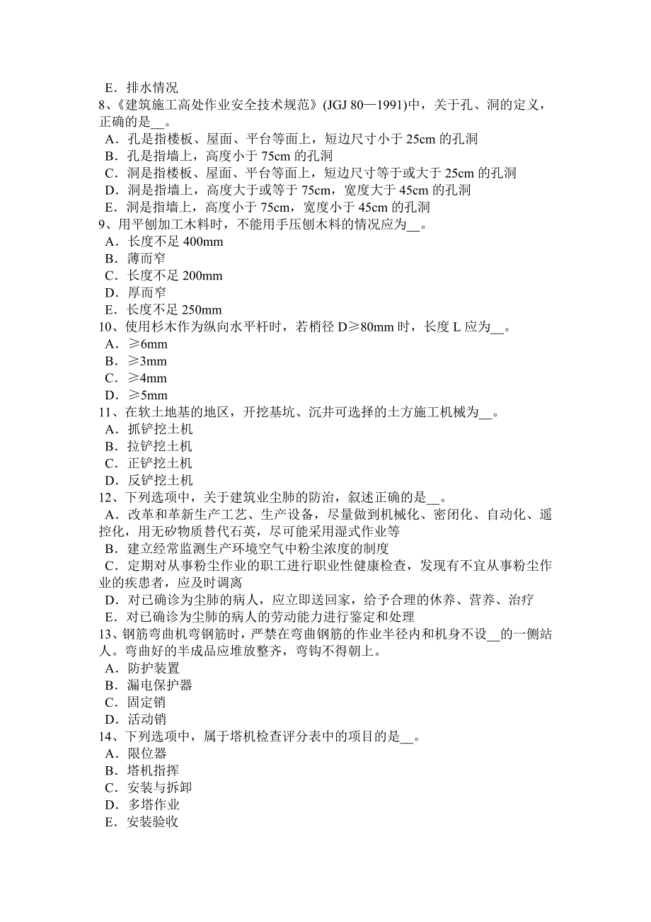 广西2018年下半年信息b类安全员考试试卷_第2页