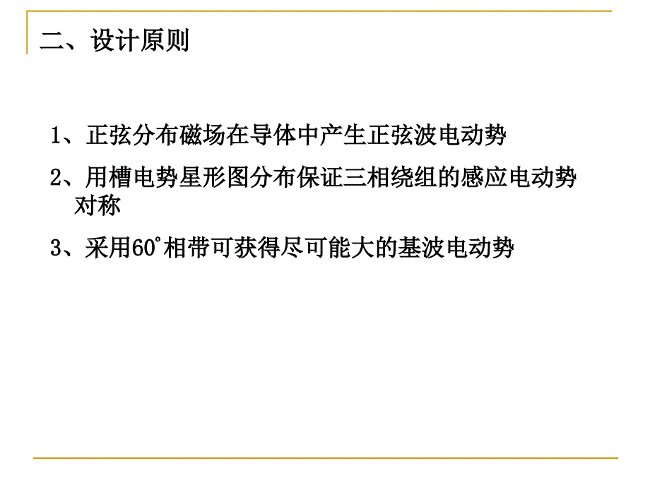 36槽绕组嵌放展开图_第3页