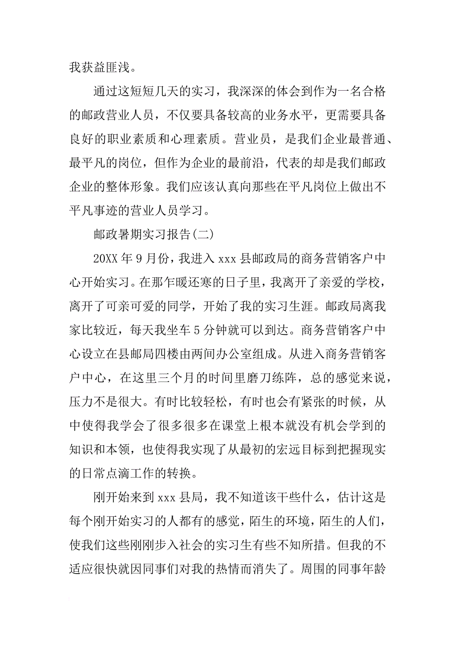 邮政暑期实习报告-暑假邮政实习报告范文_第3页