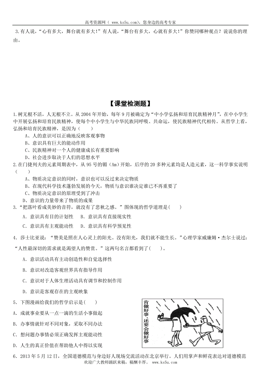 江西省宜春市高中政 治(人教版必修4)学案：5.2意识的作用_第3页