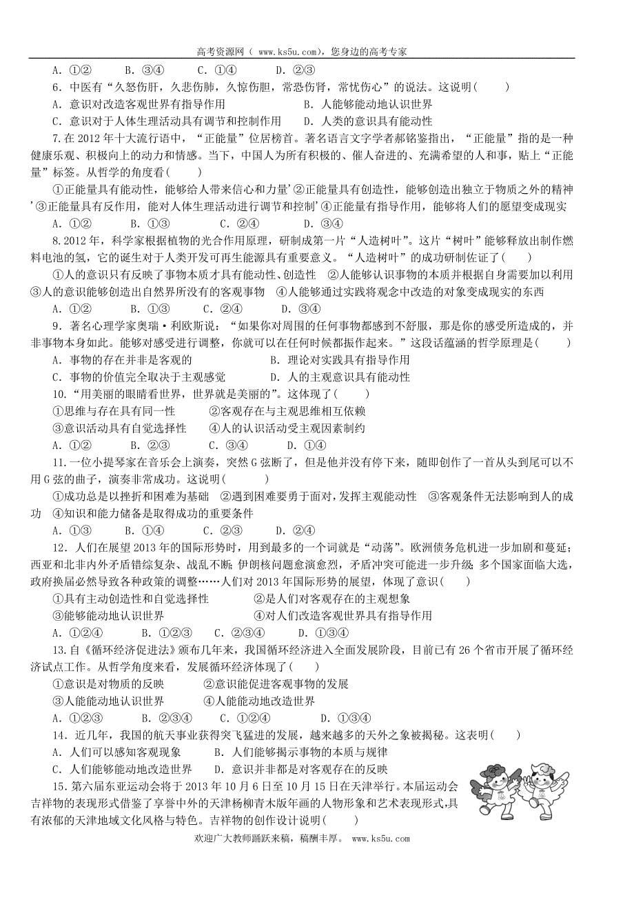 江西省宜春市高中政 治(人教版必修4)学案：5.2意识的作用_第5页