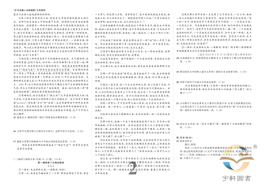 中考语文模拟精品试卷_第2页