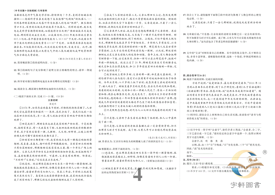 中考语文模拟精品试卷_第4页