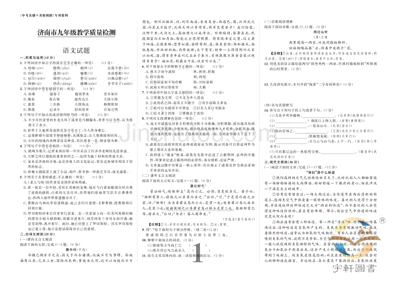 中考语文模拟精品试卷