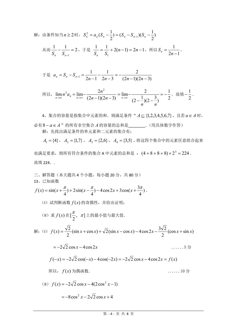 2010全国高中数学联合竞赛(四川初赛)(含解析)_第4页