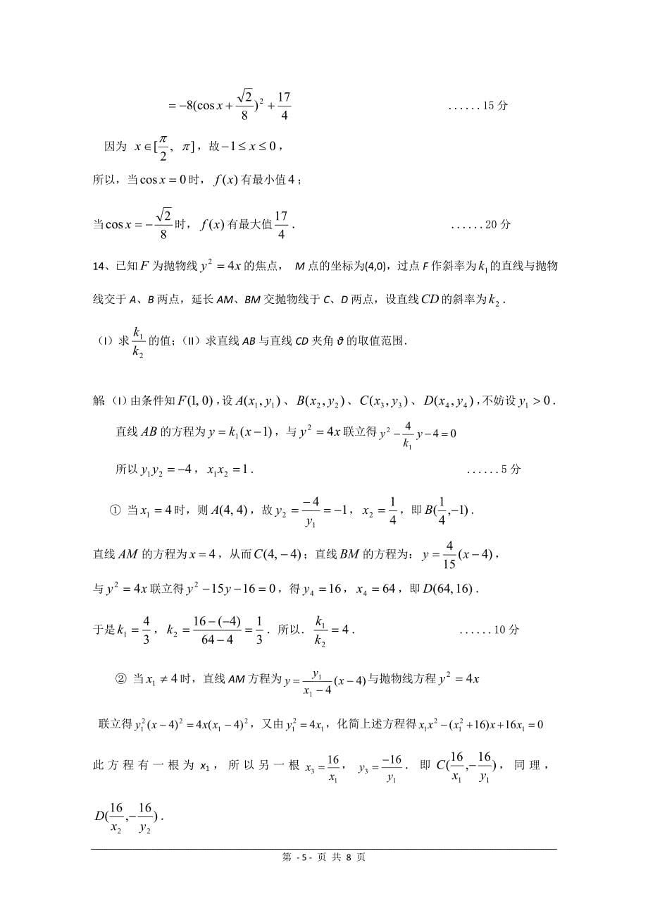 2010全国高中数学联合竞赛(四川初赛)(含解析)_第5页