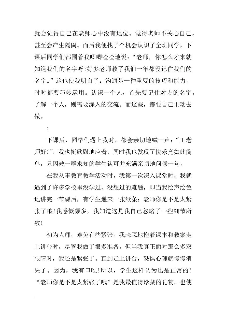 政治教师实习报告_第4页