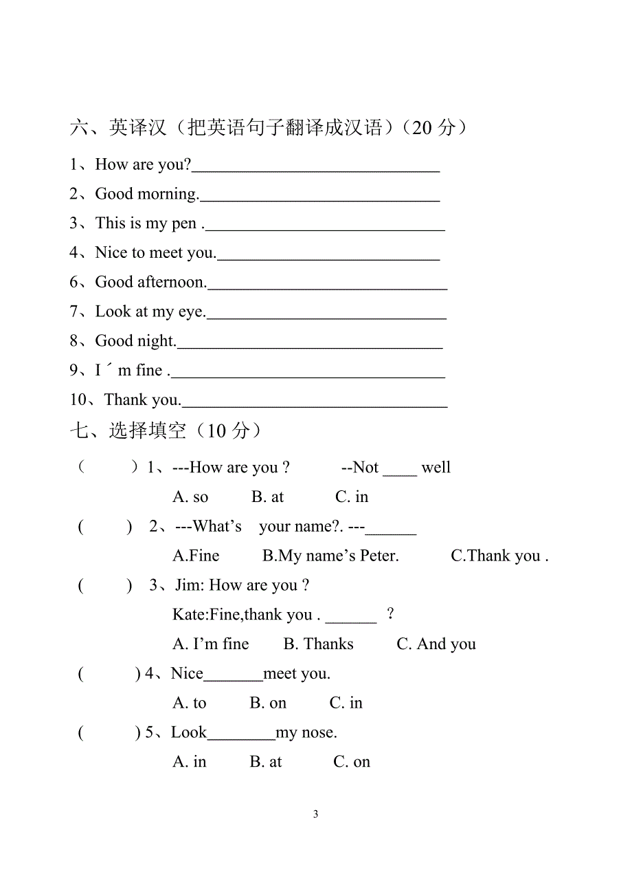 小学精通版三年级英语第一学期期中试卷_第3页