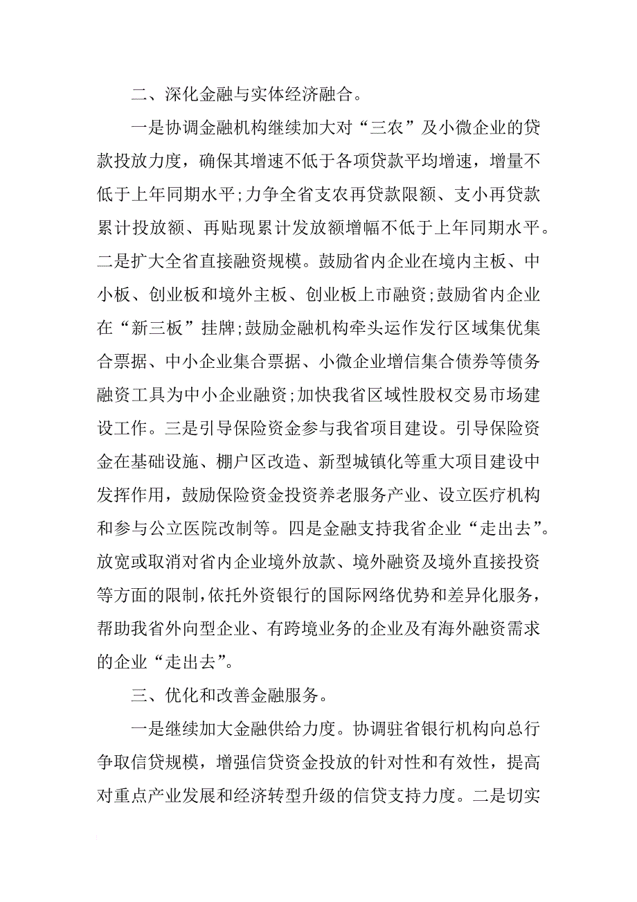 市金融办工作计划_第2页