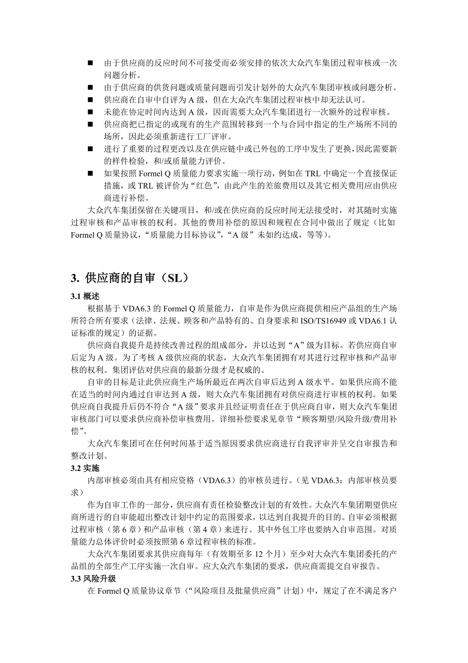 大众供应商质量能力评定_第3页