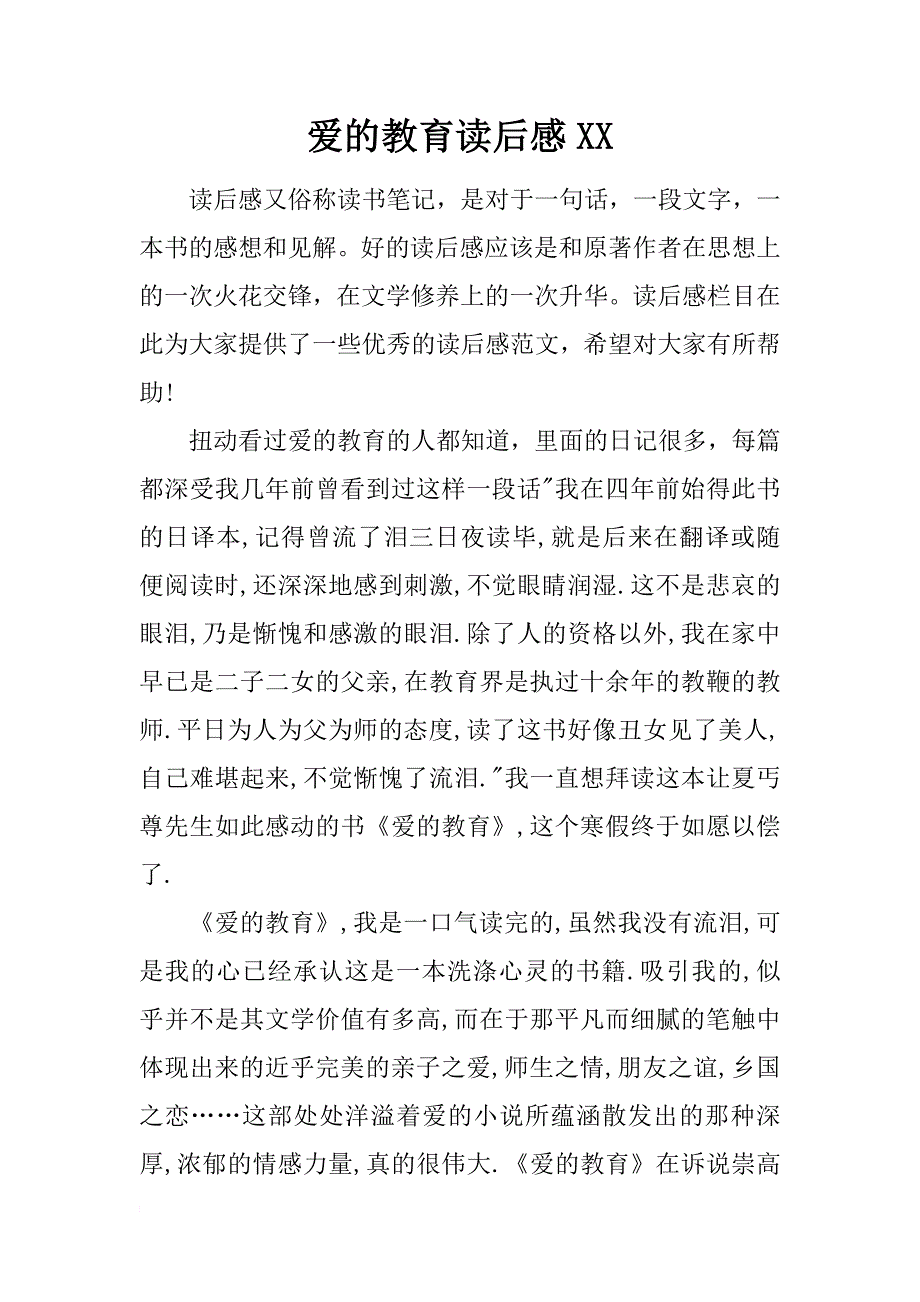 爱的教育读后感xx_第1页