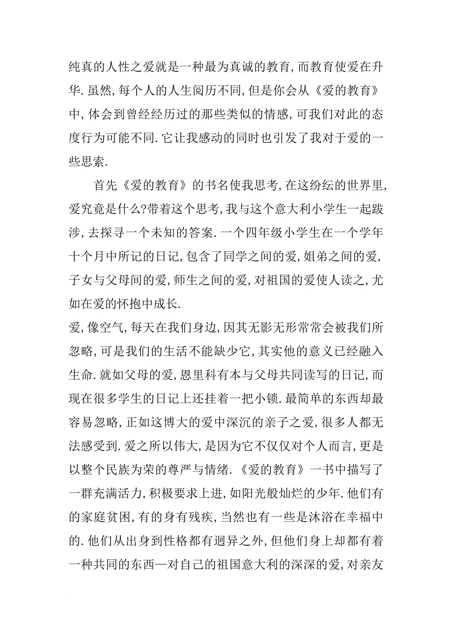 爱的教育读后感xx_第2页