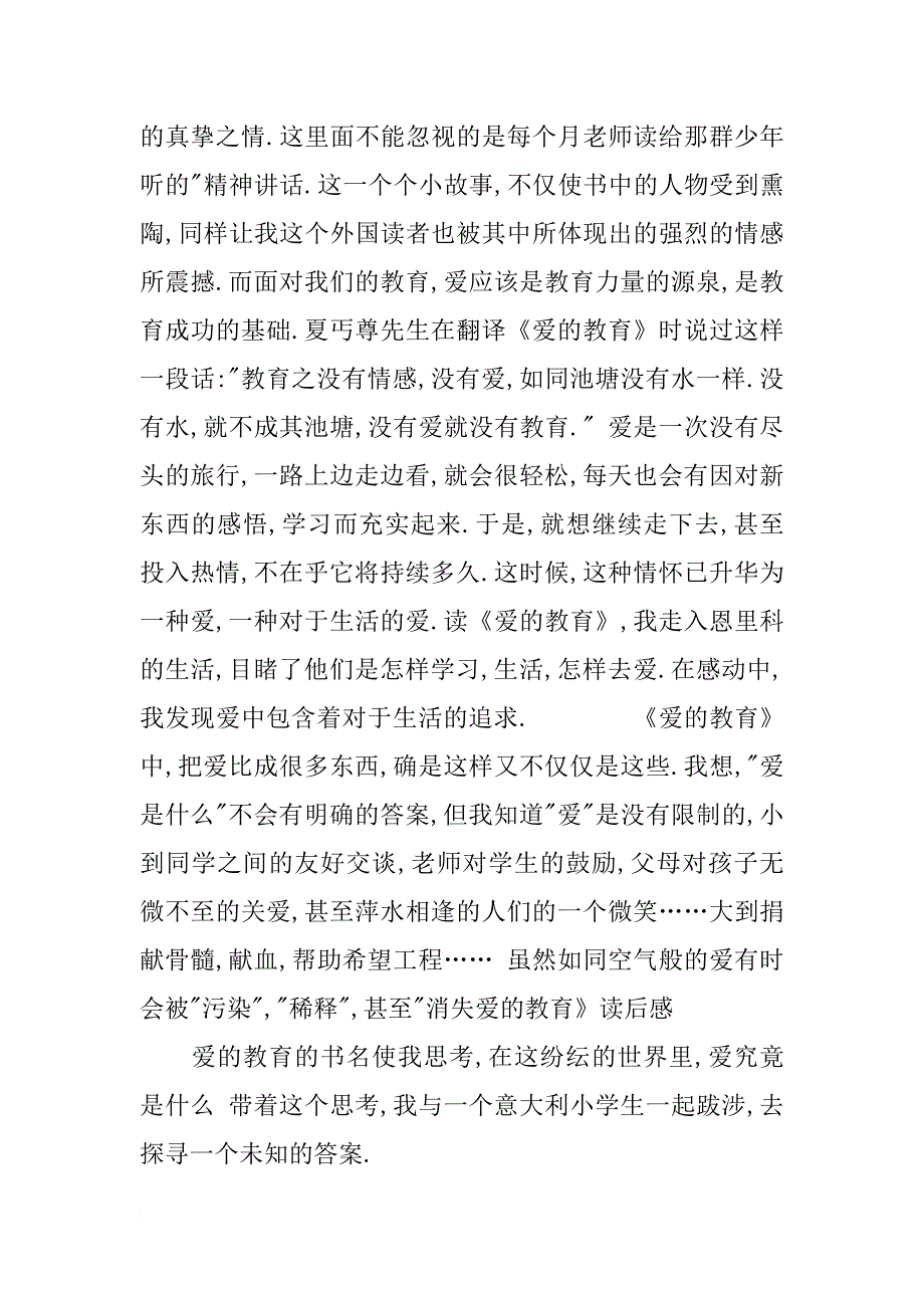 爱的教育读后感xx_第3页