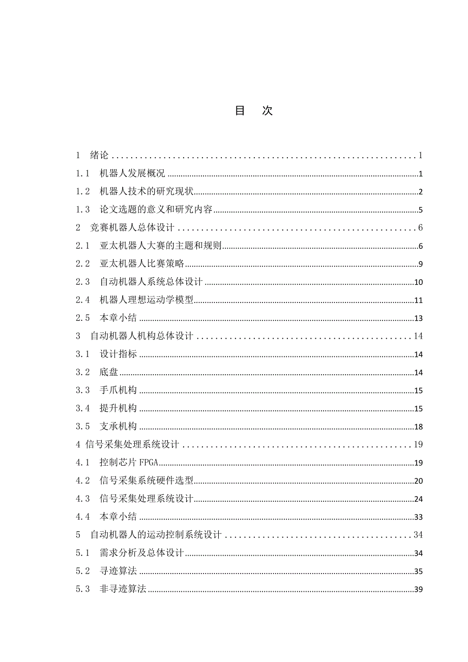 自动机器人控制系统的设计与实现_第4页