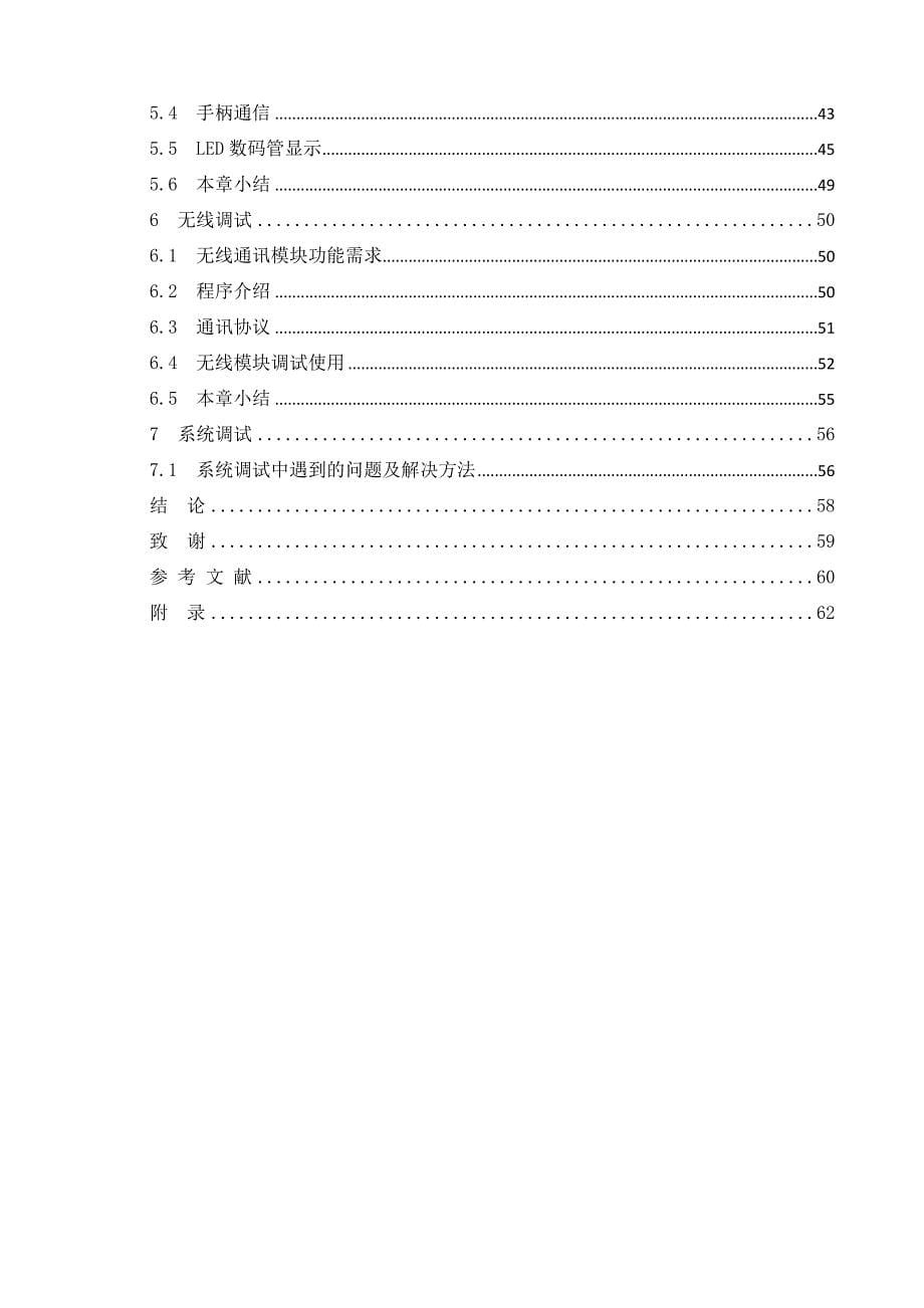 自动机器人控制系统的设计与实现_第5页