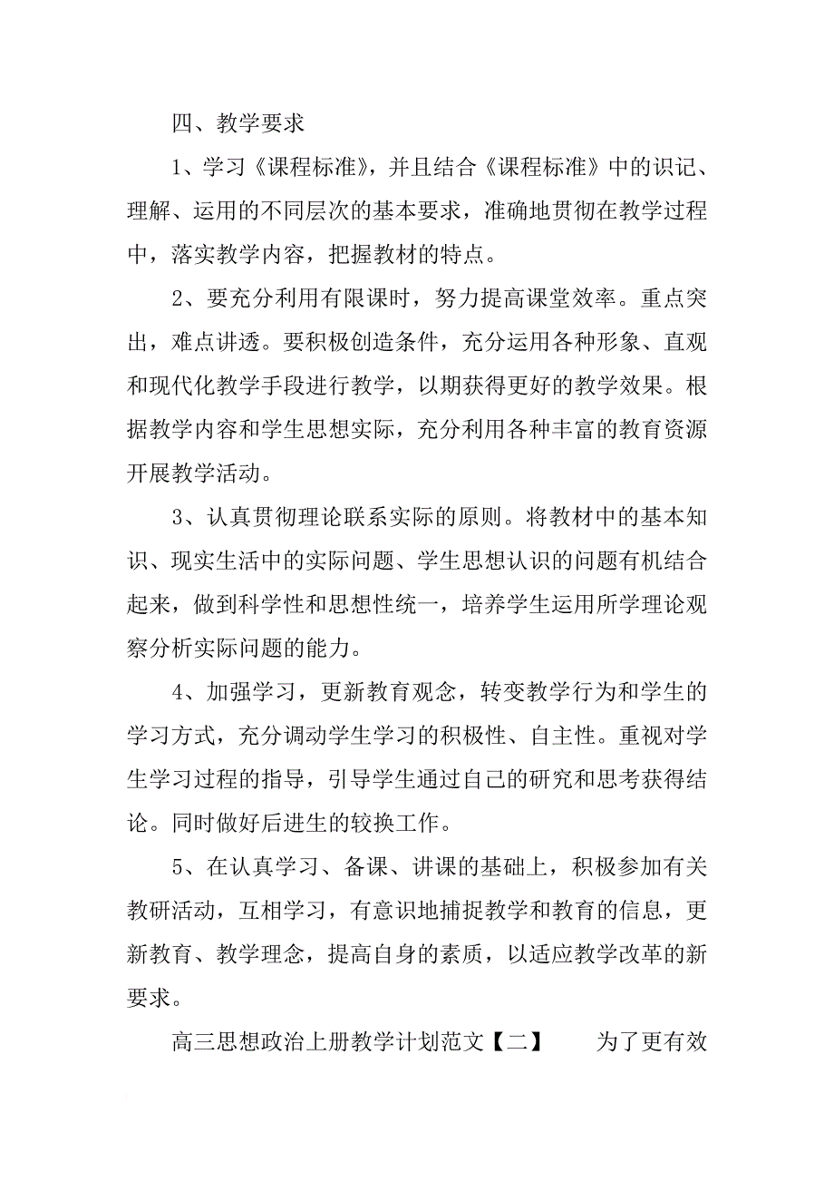 高三思想政治上册教学计划范文-思想政治教学计划【最新】_第3页