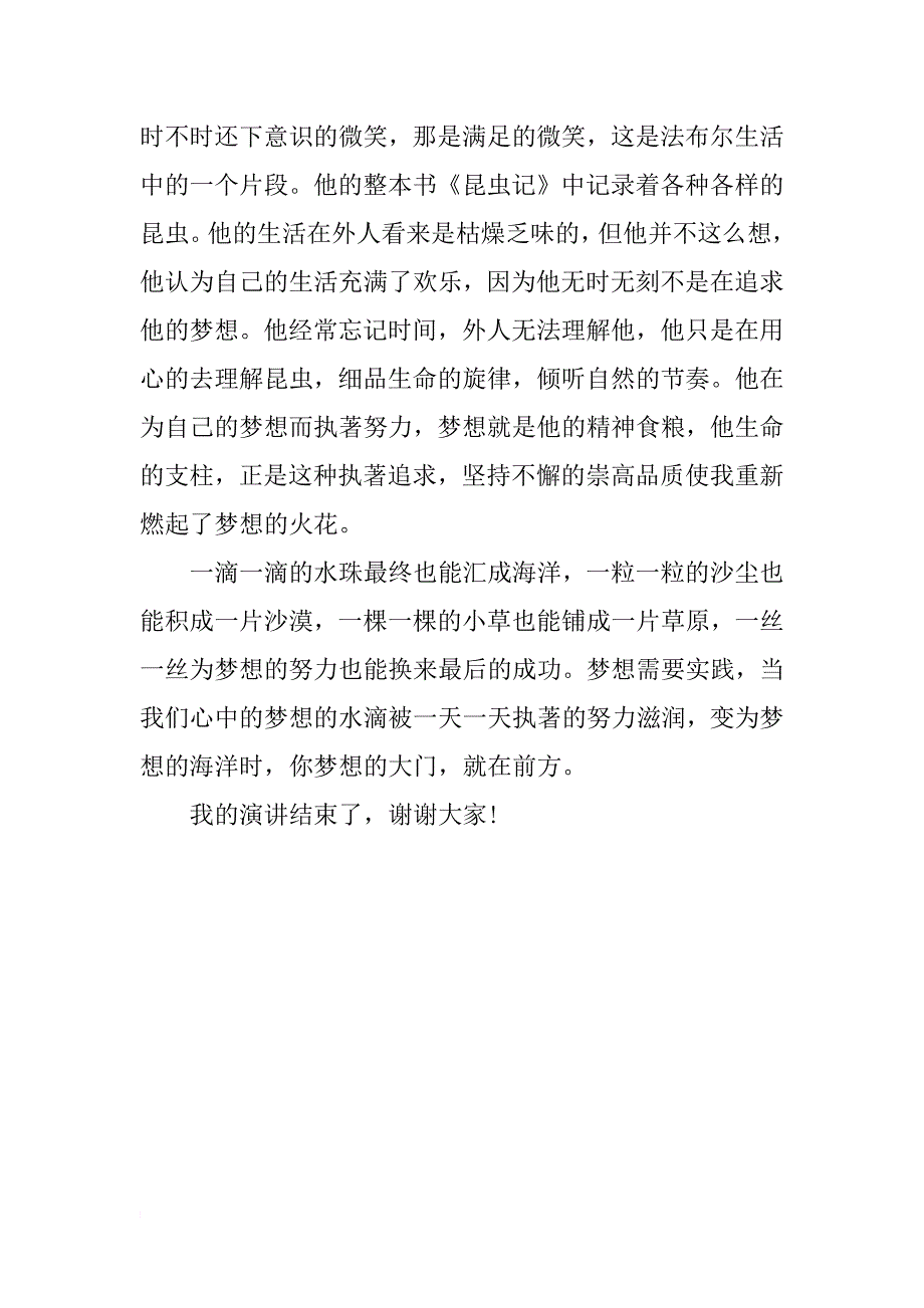 精选小学生演讲稿：我有一个梦想_第2页