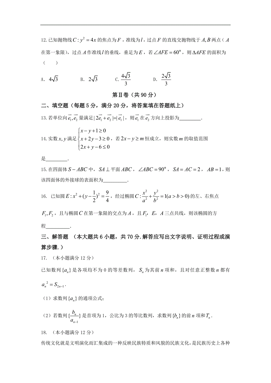 江西省赣州市2017届高三上学期期末考试文数试题 word版含答案_第3页