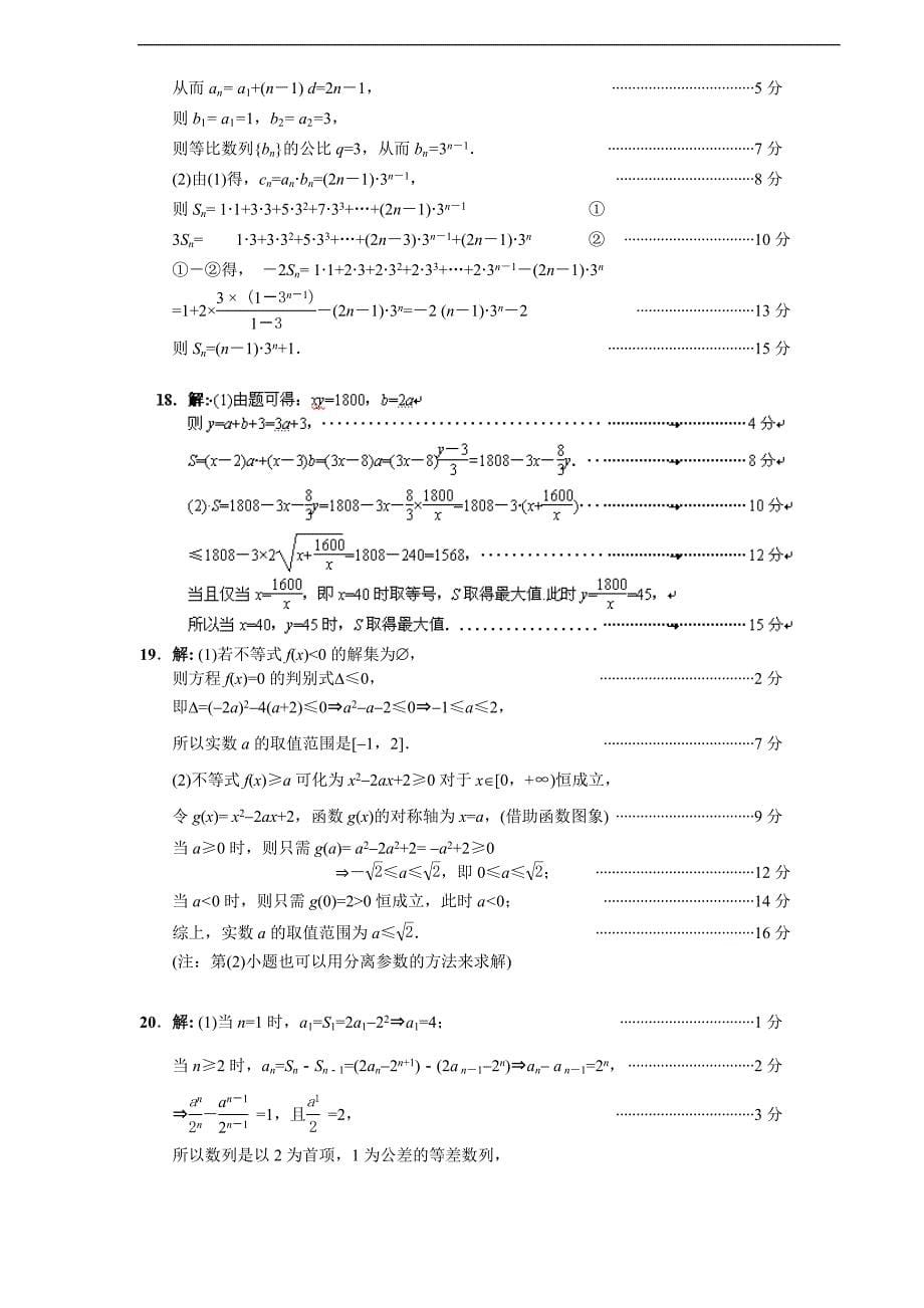 江苏省苏州五中高一下学期期中考试数学试题_第5页