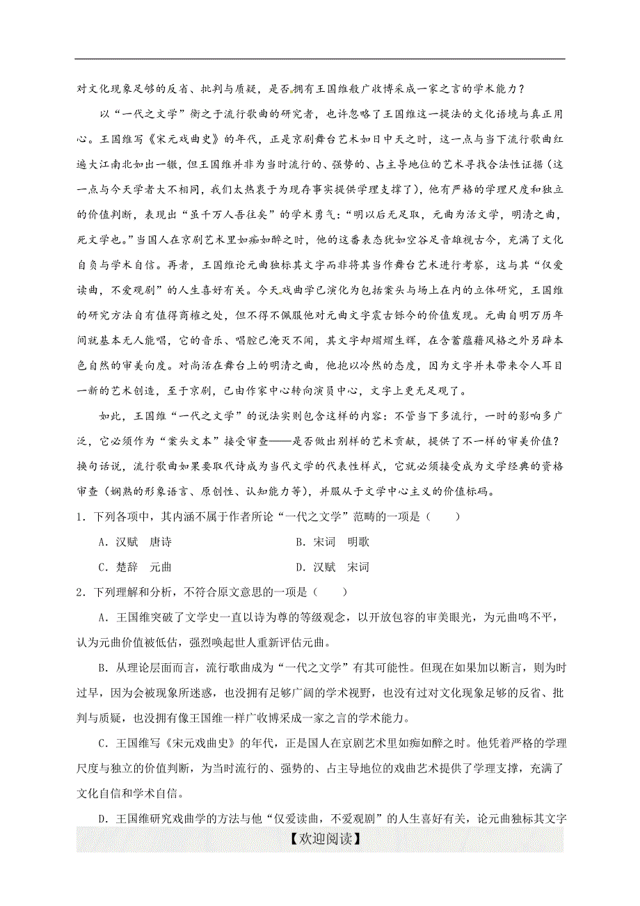 江西省吉安市2015届高三上学期期中考试语文试题_第2页